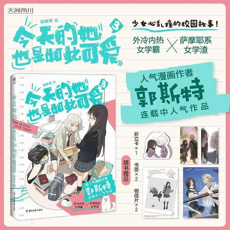 She Is Still Cute Today Manga Book Youth Literature Campus Lily GL Chinese Comic Sweet Funny Story Book