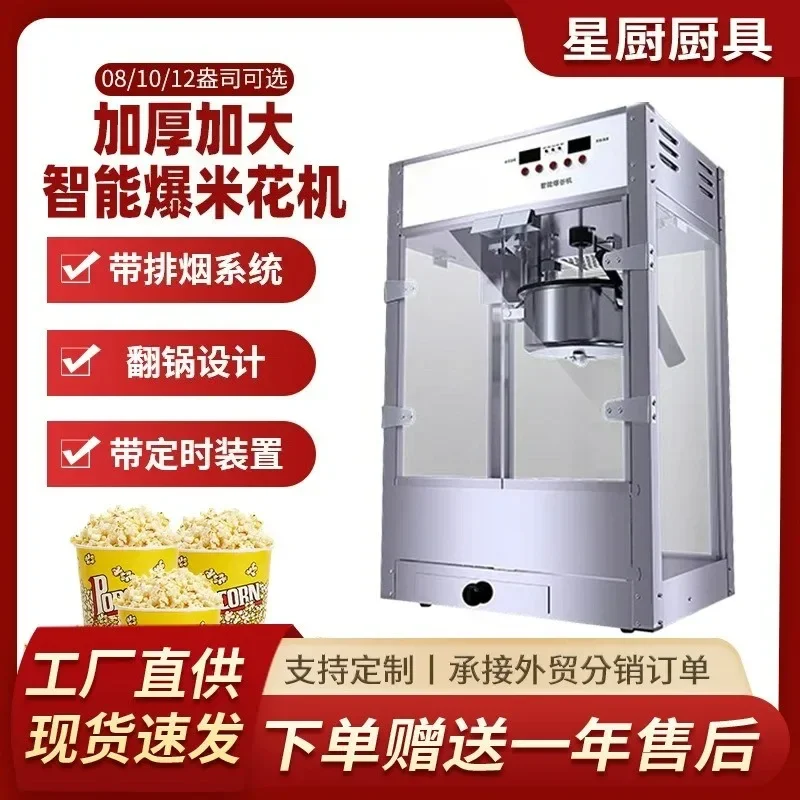 2026 Customizable Popcorn Machine Commercial Automatic
