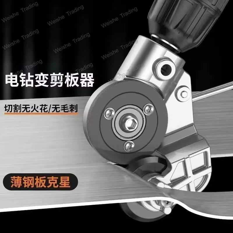 Electric drill shearing board artifact hand electric drill conversion metal electric scissors cutter conversion head