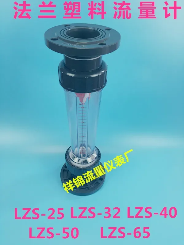 PVC Plastic Flanged Rotameter LZS-25/32/40/50/65 LFS/LZB/Float Liquid Water