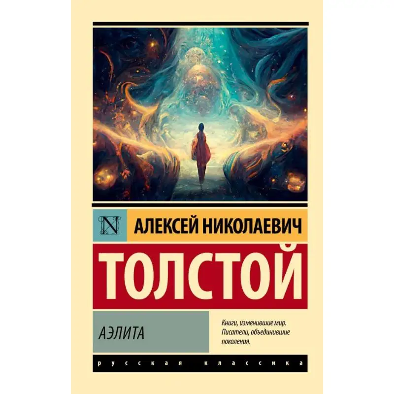 

Издательство Aelita Aelita Tolstoy AN Act 9785171575472 Книга