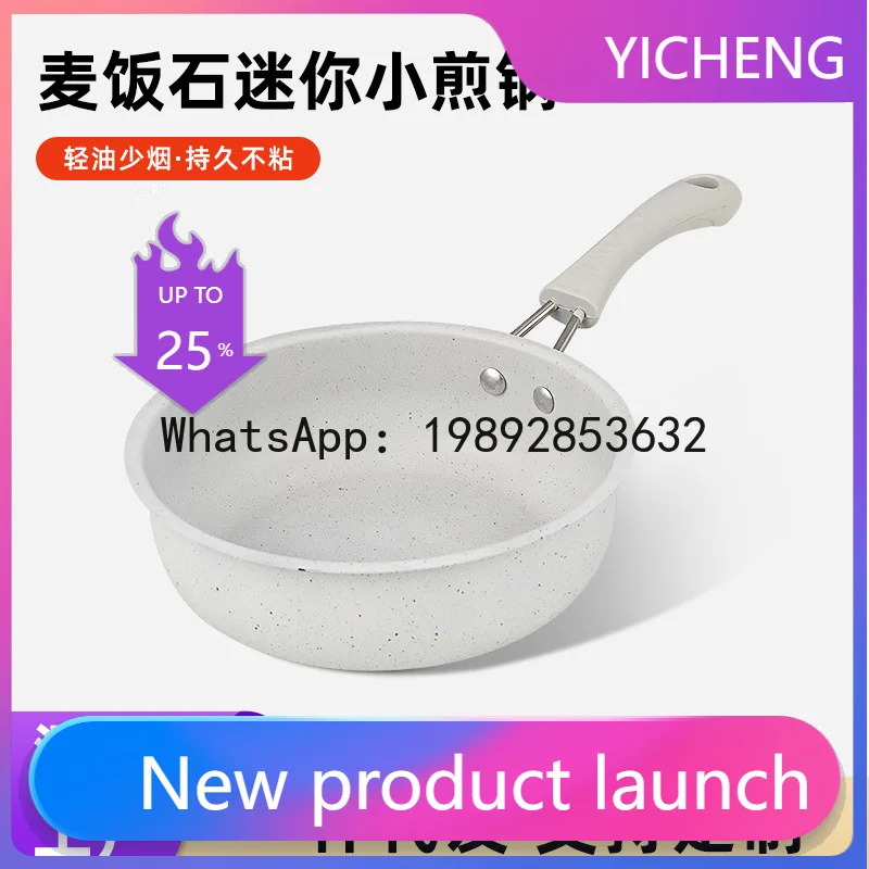 

LYY Maifanshi non-stick flat bottom iron pan fried egg steak pancake small frying pan gas stove mini complementary food pan