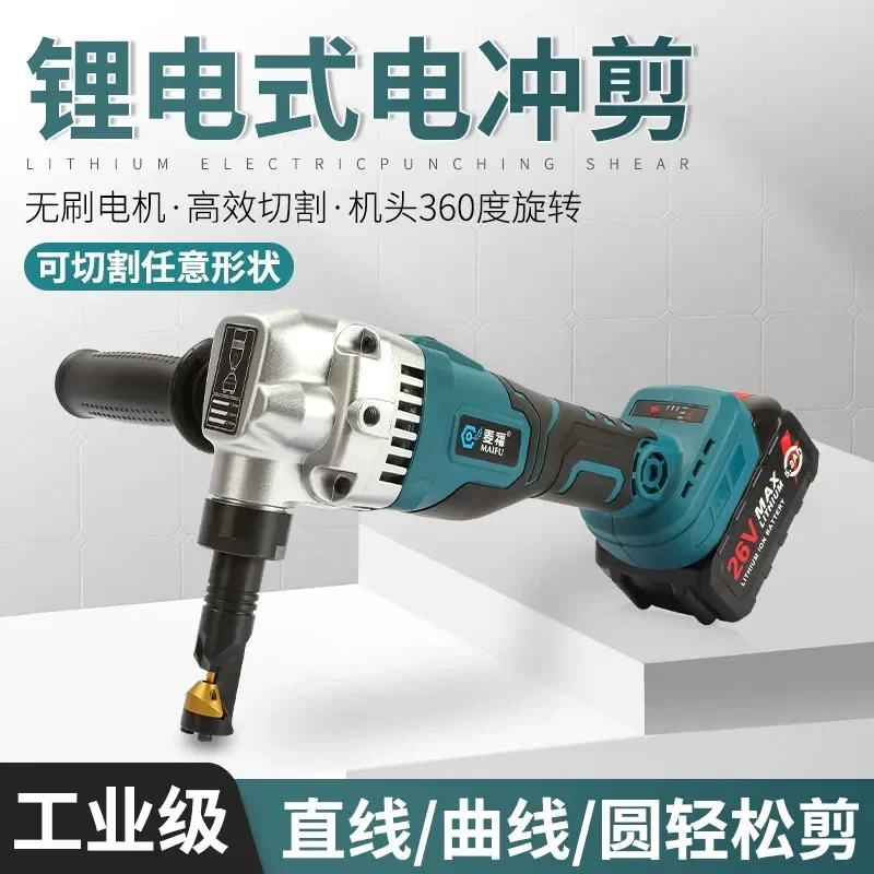 Cordless Electric Metal Shears for Lithium Battery Handheld Iron Steel Plate Cutter Color Steel Tile Curve Cutting Tool