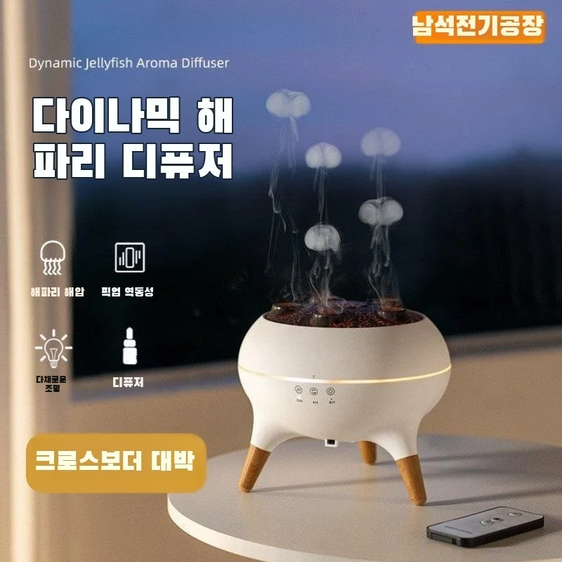 해파리 디퓨저 가정용 오일 리모컨 자동 스프레이 향기기 해파리 후프 가습기