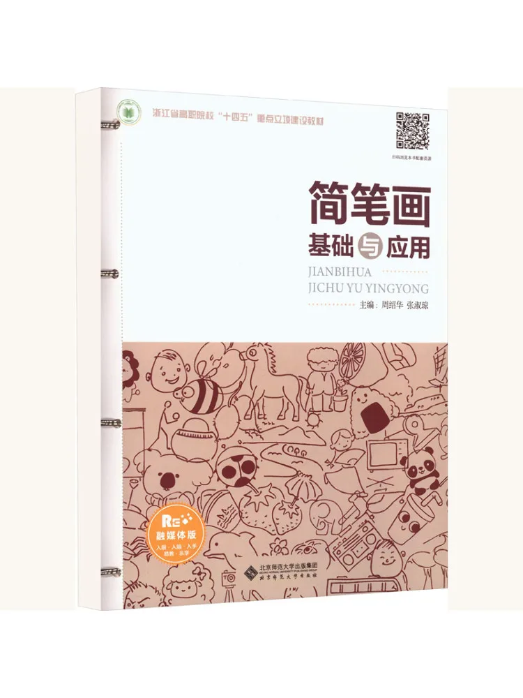 Book-Winshare Basics and Applications Of Simple Line Drawing