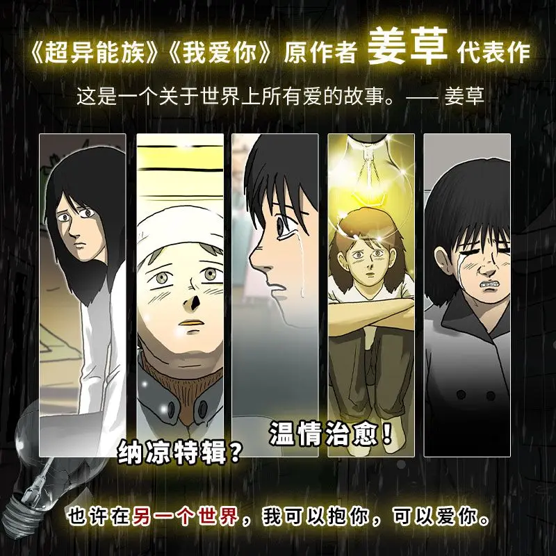 3Books Love Life Light (Zhao Ming Shang Dain) Fear Warmth and Healing Comic Uncut Version Artist Jiang Cao