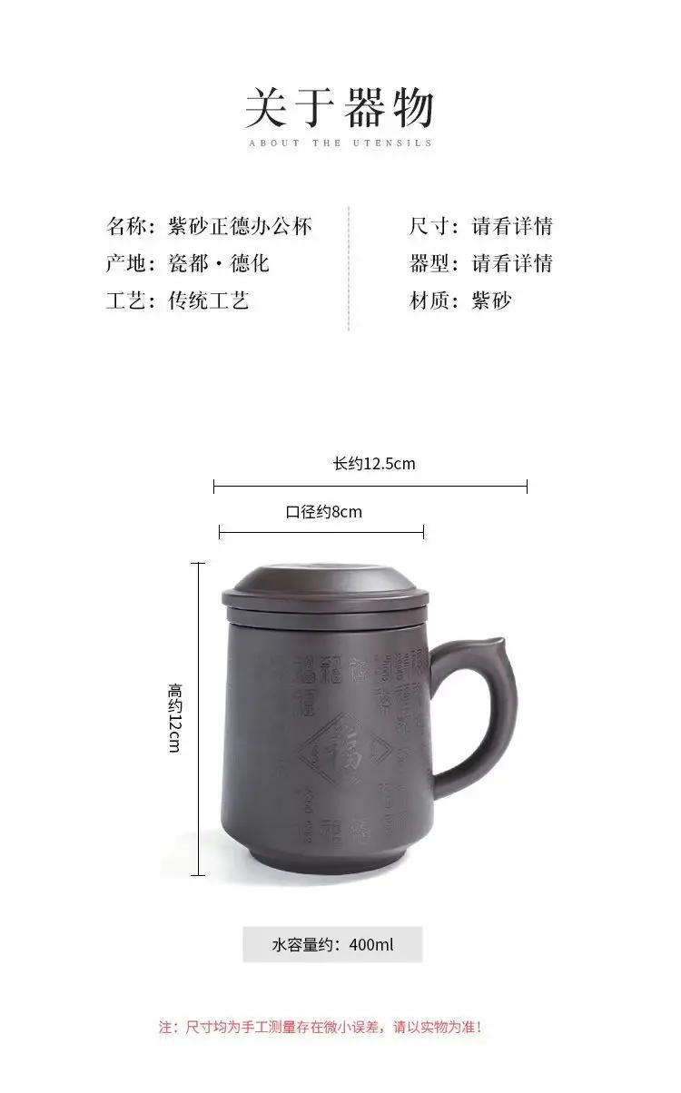 Yixing  teacup Genuine handmade with liner filter, purple clay cup fu word Chinese classical style, puer, oolong, 400ml