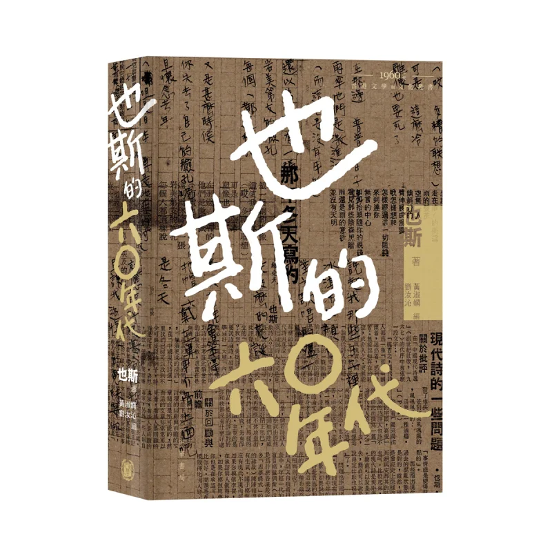 

It Was Also The 1960s Also Zhonghua Book Company Hong Kong Limited 9789888807840 Book