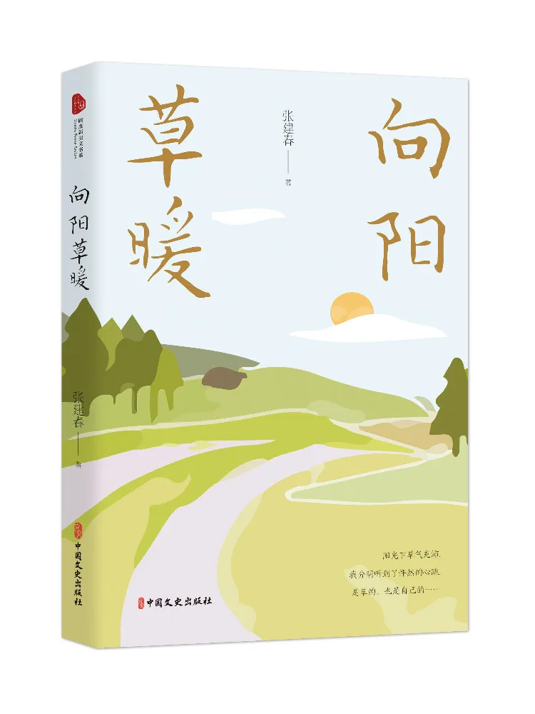 

Book-Winshare Sunflower Grass Warm Span New Beauty Text Series