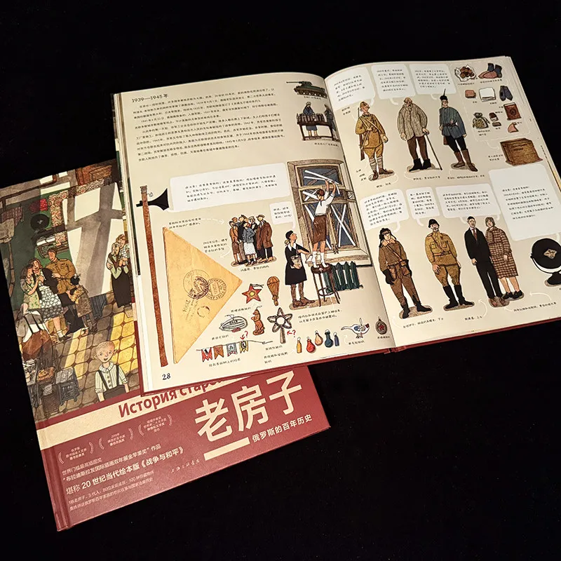 Art Book Ancient Houses A Century of Russian History Picture Book Artwork World Illustration Award Winning Comic Book Chinese
