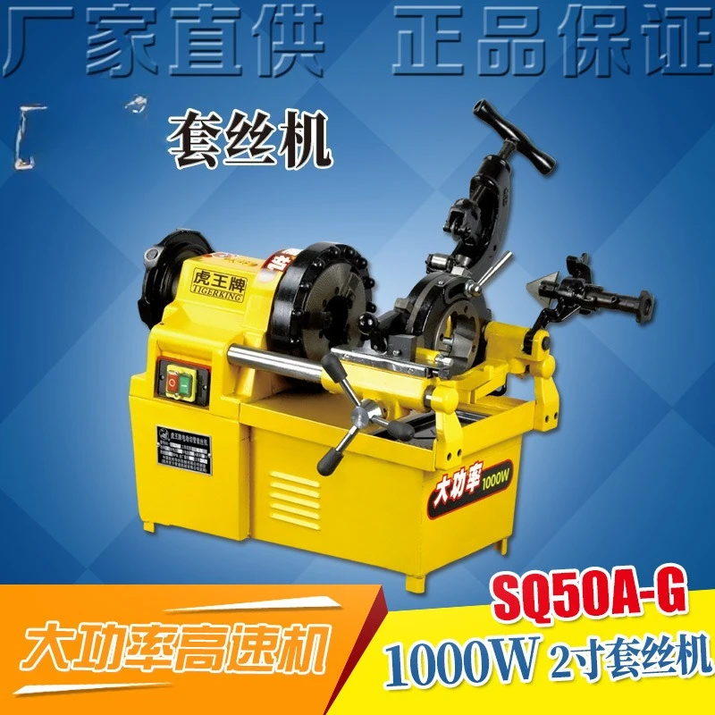 

2 inch high-speed wire threading machine galvanized water pipe steel pipe electric pipe cutting wire threading machine SQ50A-G