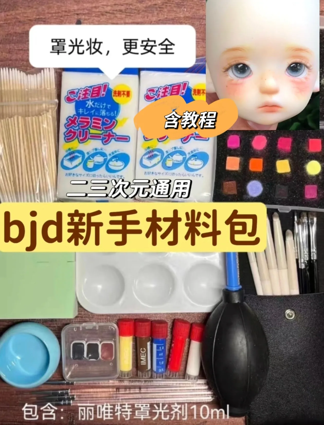 BJD Beginner Makeup Material Pack Universal In 2D and 3D With Tutorials