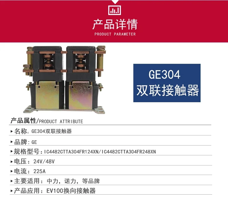 Spot original GE304/GE154/GE300 dual reversing contactor, wholesale of domestic electric forklift accessories