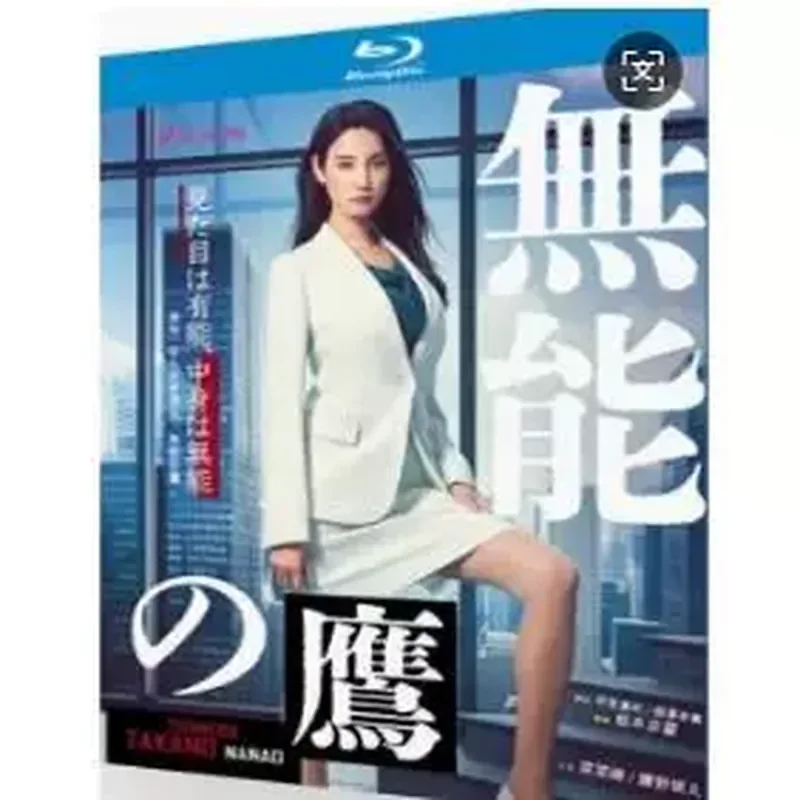 

BD Blu-ray Japanese Drama High Definition Comedy Talentless Takano 2-Disc Box
