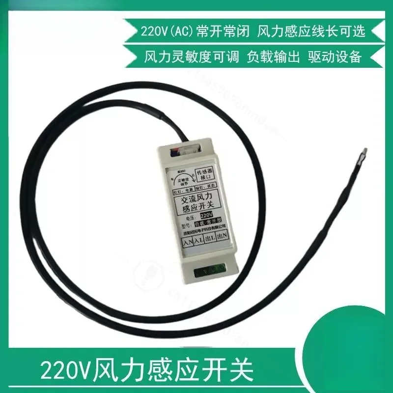 220V AC Wind Induction Switch, High Load Wind Sensor Controller For Central Air Conditioner & Fresh Air System
