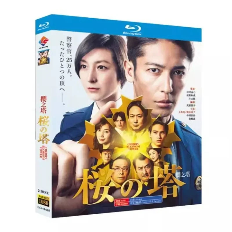 Blu ray Ultra High Definition Japanese Drama Sakura Tower Complete BD Disc Box Set with Chinese and Japanese Subtitles