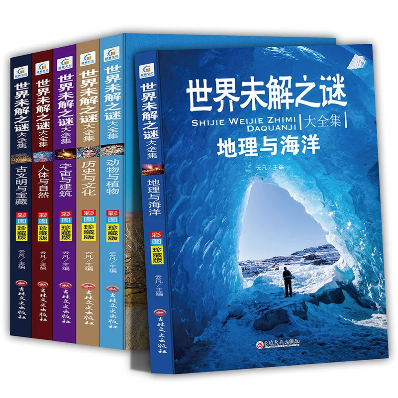 Complete Collection of Unsolved Mysteries of The World, Collector's Edition with Colorful Images, Extracurricular Books
