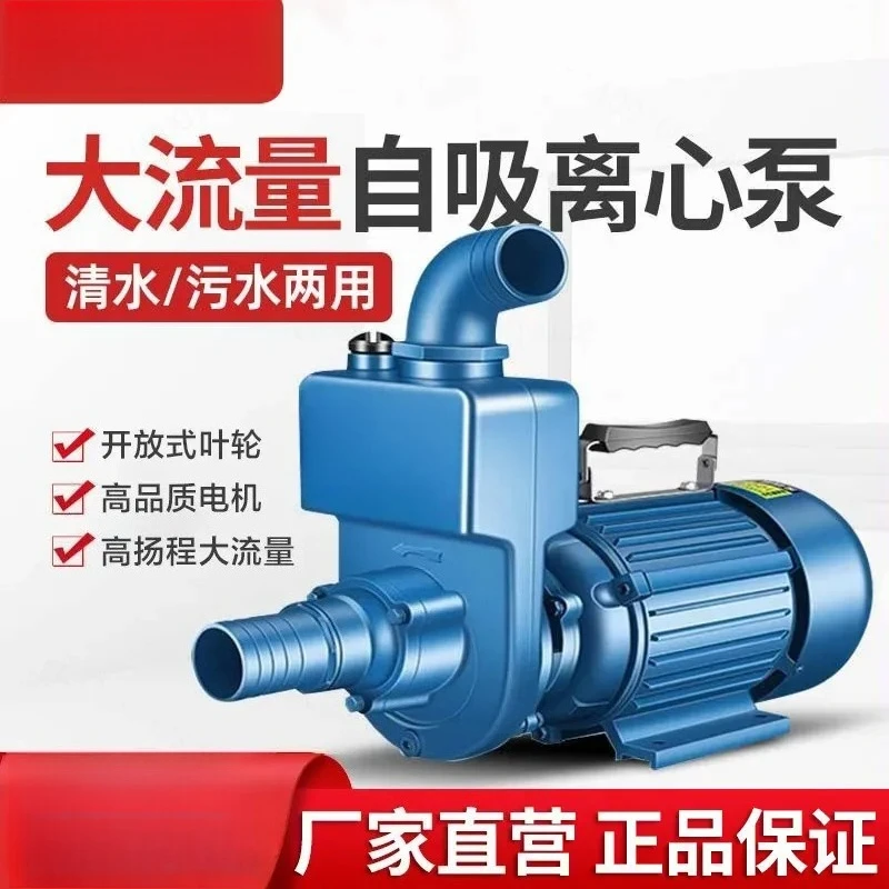 self priming pump 220V household large flow pumping machine Agricultural sewage pump 380V centrifugal water