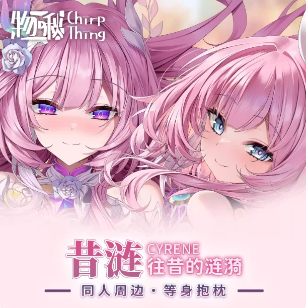 Anime Honkai：Star Rail Cyrene Sexy Dakimakura Hugging Body Pillow Case Otaku Pillow Long Cushion Cover Bedding Gifts WQZ