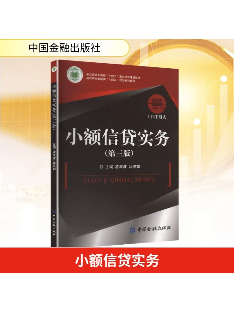 

Book-Winshare Microfinance Practice Third Edition