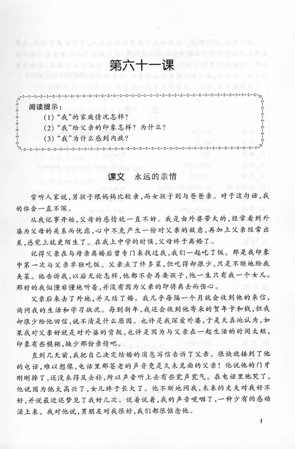 Chinese Reading Course vol.3 (Grade 1)