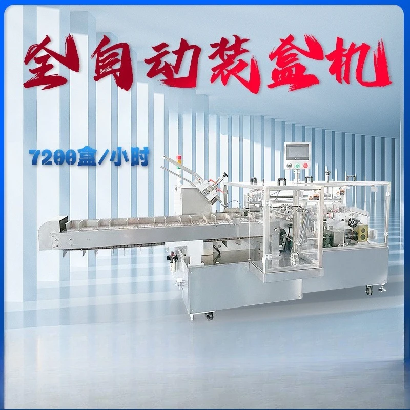 High-speed packaging machine, automatic cartoning machine, particle cartoning machine