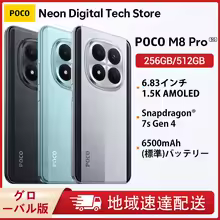 POCO M8 Pro 5G グローバル版【8+256GB ブラック】 特別割引
