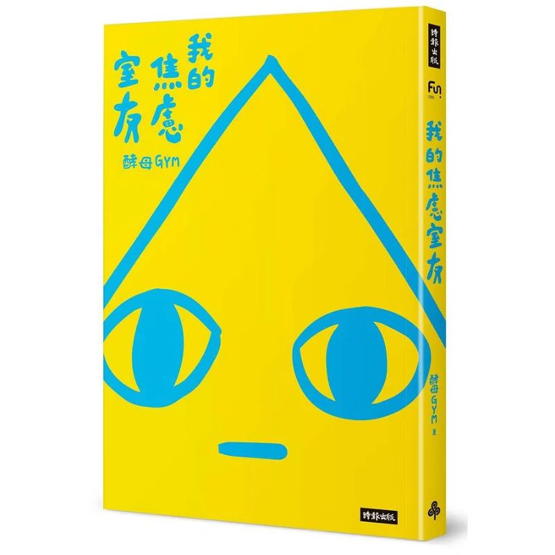 

My Anxious Roommate Yeast GYM Times Publishing 9786263353015 Book