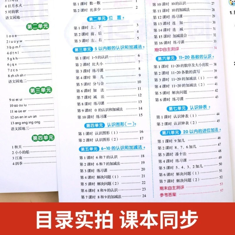 First Grade Synchronized Workbook, Chinese and Math Exercises, Synchronized Training, One Lesson One Practice