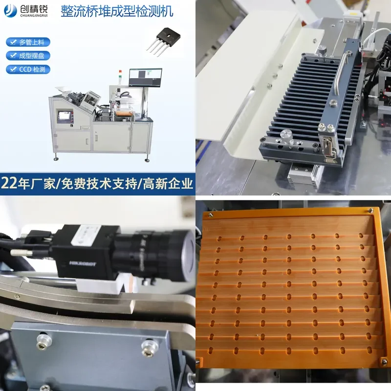 MOS transistor forming machine manufacturer, multi-tube feeding multi-tube transistor forming rectifier bridge stack shear