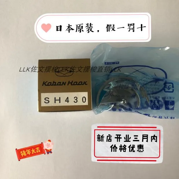 

Koban Sh430 Челночный крючок, японский оригинальный 430, вязальная машина, тонкий материал, крючок для челнока, маленькая кровать, лунный челнок для бровей Ca