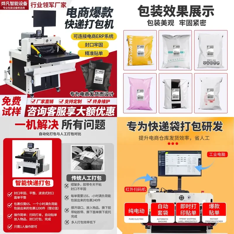 Yuncang automatic e-commerce express bag baler high-speed shoe box sealing machine clothing bag sealing sticker artifact