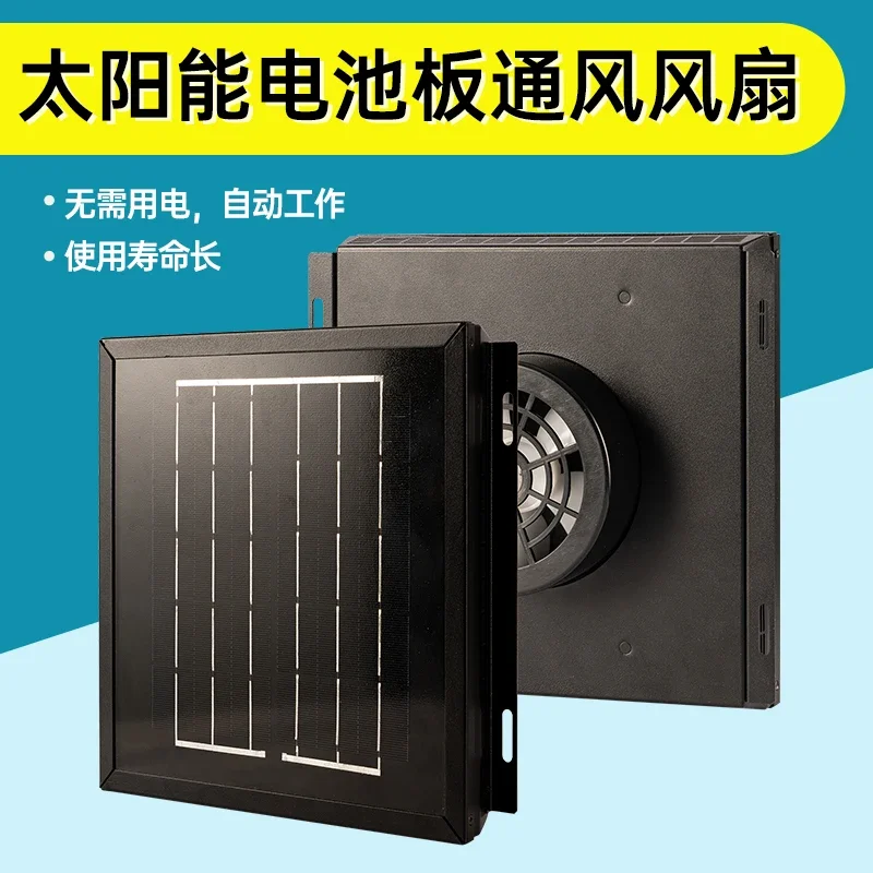 

Small solar exhaust fan Kitchen household ventilation fan Powerful silent roof duct fan