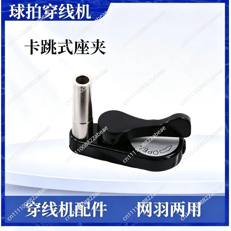 Professional Badminton Tennis Racket Stringing Machine Tool Parts Automatic Gravity Clamp Base Linear Puller Mounting Stand