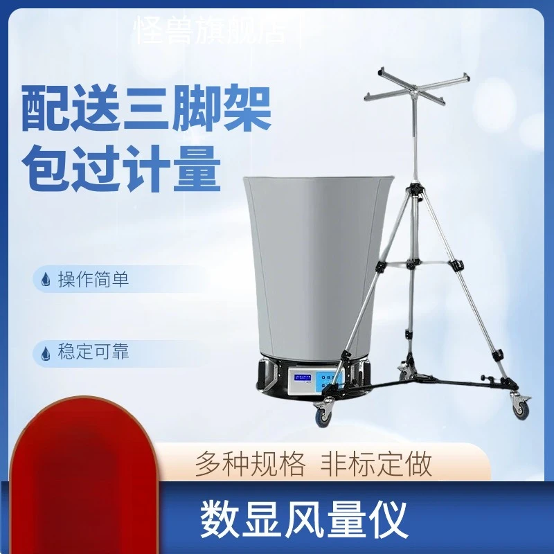 Air volume tester FLY-1 Clean workshop meter Fresh air volume Number of air changes Digital displa volume hood
