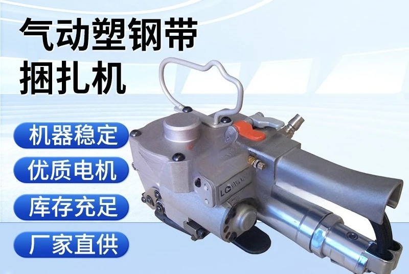 Portable hot melt pneumatic buckle-free baler pneumatic portable handheld