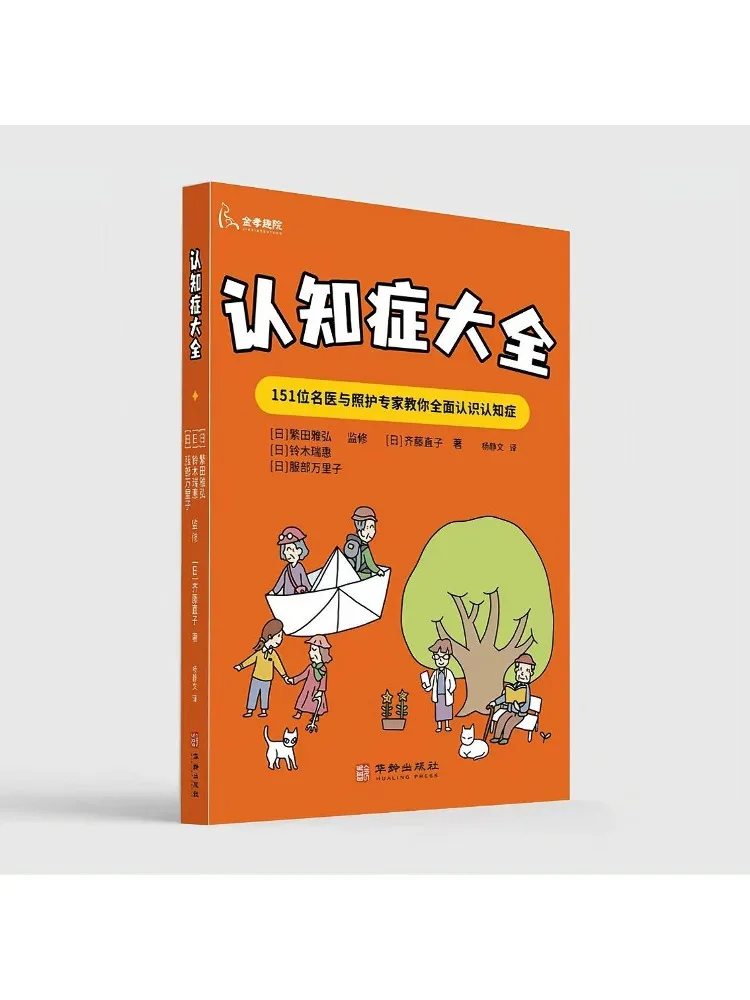 Book-Winshare The Complete Guide To Dementia