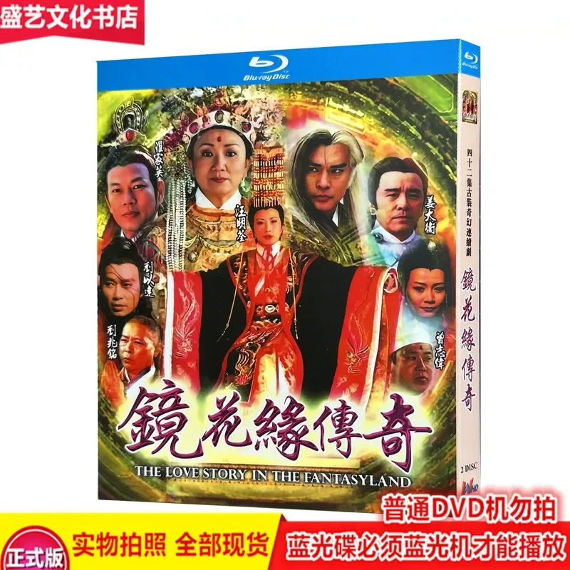 BD Blu-ray Disc Legend of Mirror Flower Edge 1999 Ancient Costume Hong Kong Drama 2-Disc Collector's Edition Bilingual in