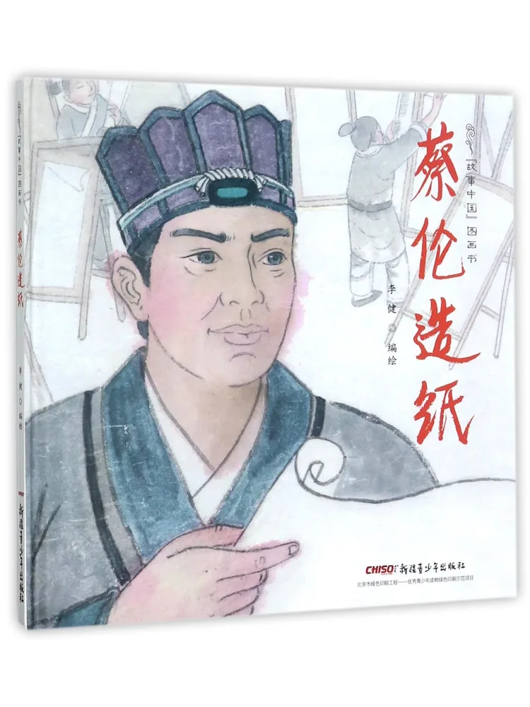 

Book-Winshare Cai Lun Papermaking