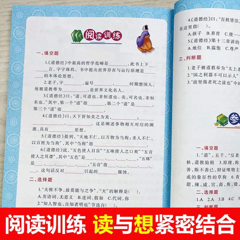 Tao Te Ching color picture phonetic version of primary school children's Chinese learning enlightenment classic recitation