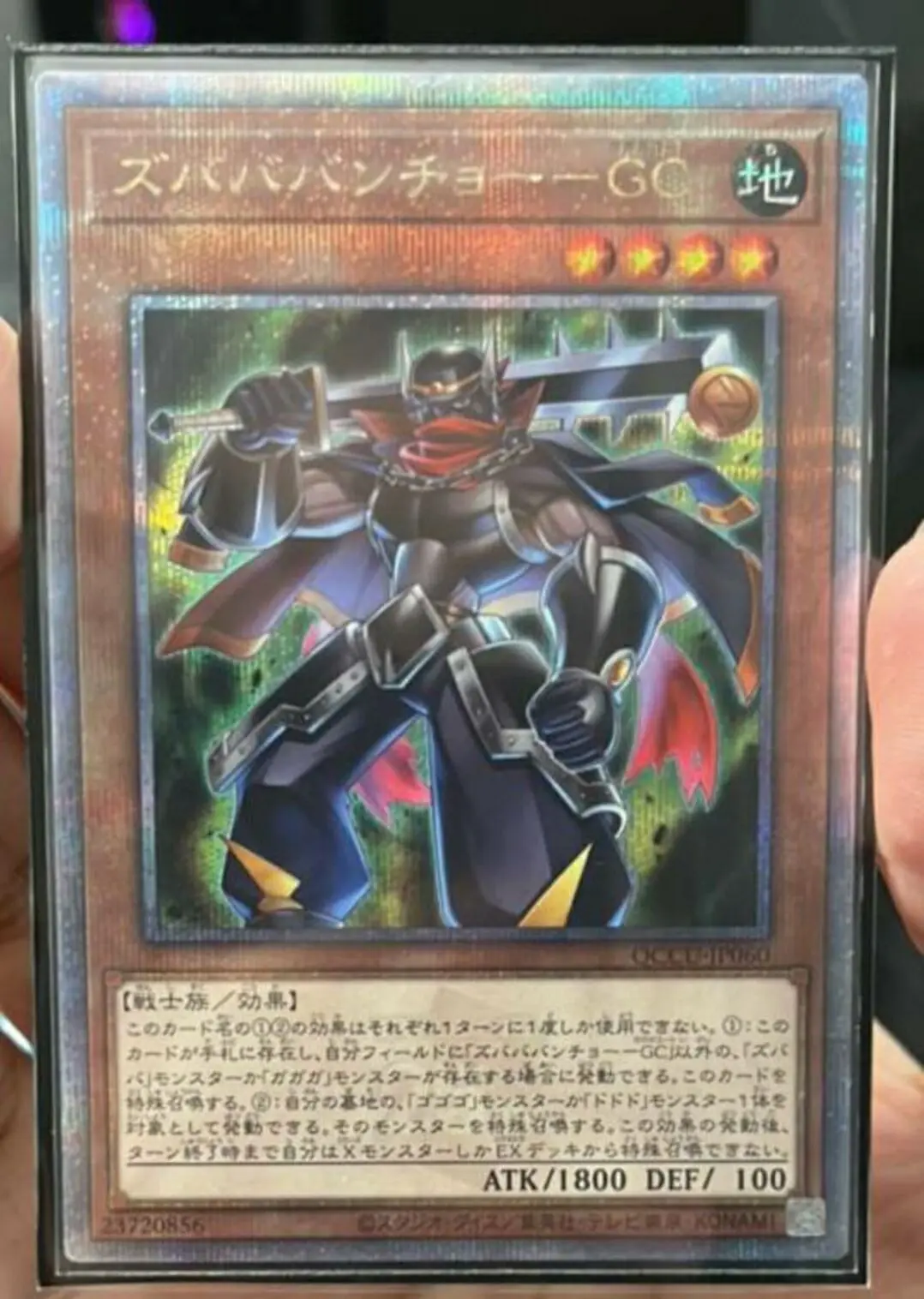 

Yugioh Duel Monsters QCCU-JP060 Zubababancho Gagagacoat 25th Quarter Century Secret Japanese Collection Mint Card