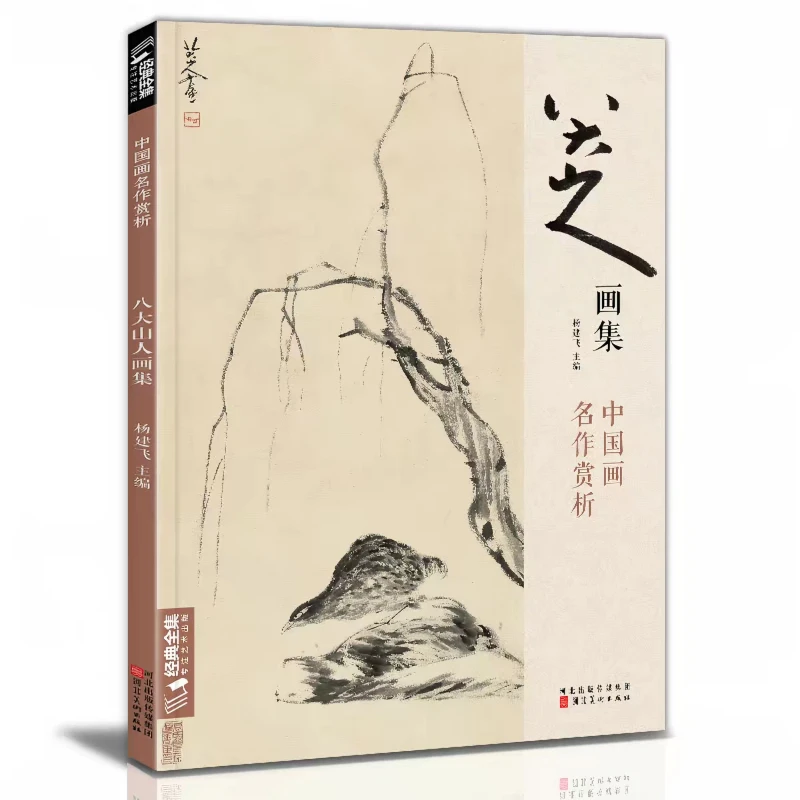 Picture 4: Zheng Banqiao Art Collection Book Learning Bamboo Flowers Drawing Techniques Tutorial Copying Traditional Chinese Painting Books