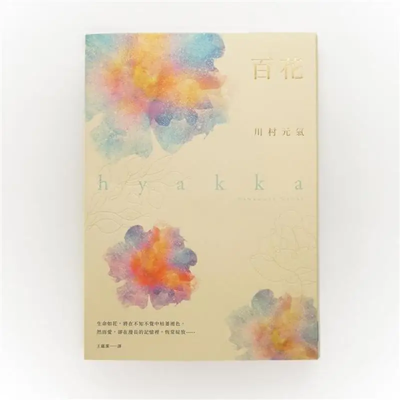 Hundred Flowers Kawamura Genki Crown 9789573336136 Book