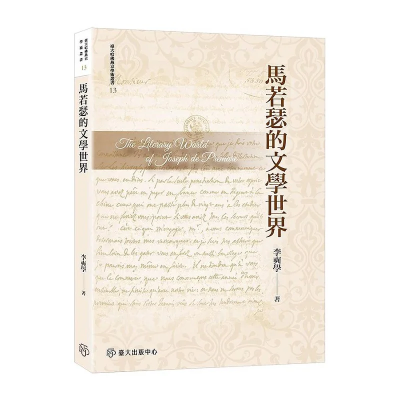 

Ma Ruoses Literary World Limited Edition Hardcover Lee Seokseok National Taiwan University Publishing Center 9789863506690 Book