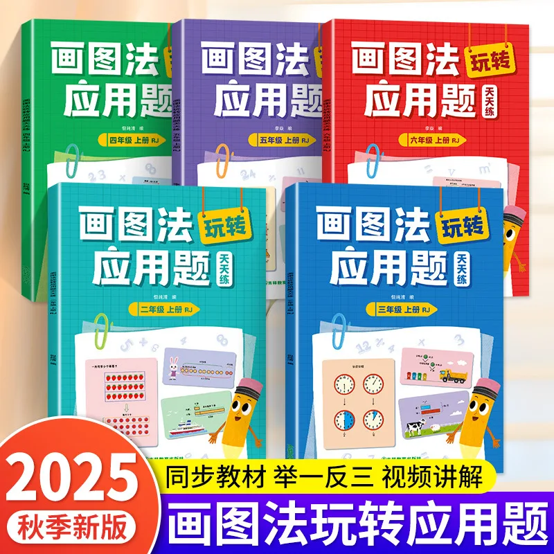 

Elementary School Math Drawing Method, Practice Application Problems Every Day, and Math Thinking Training for Grades 2-6