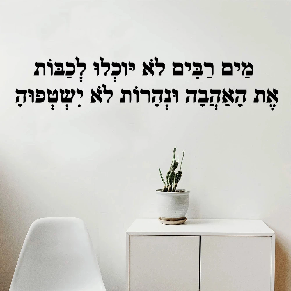 Diy Hebrew Sentence Wall Sticker Wall Decal Sticker Home Decor For Kids Room Living Room Home Decor Art Mural