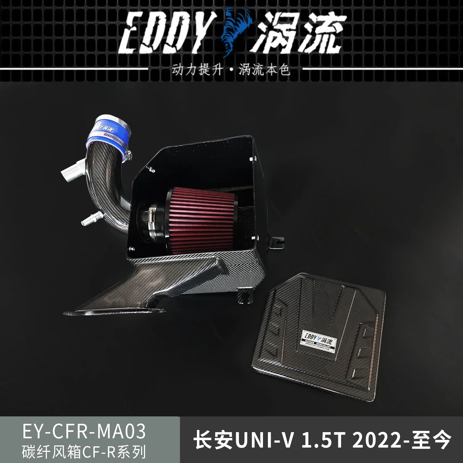 EDDY Intake System Air Intake Pipe & Carbon Fiber Air Filter For changan Uni V 1.5T 2.0 2020 2021 2022 Car Engine Parts