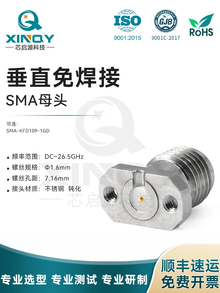 XINQY Vertical Mount Solderless Coaxial Connector SMA-KFD109 18G PCB Surface Route