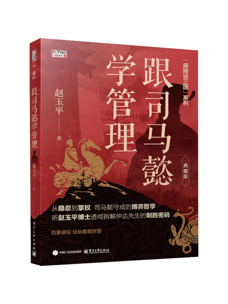 Book-Winshare Learn Management From Sima Yi