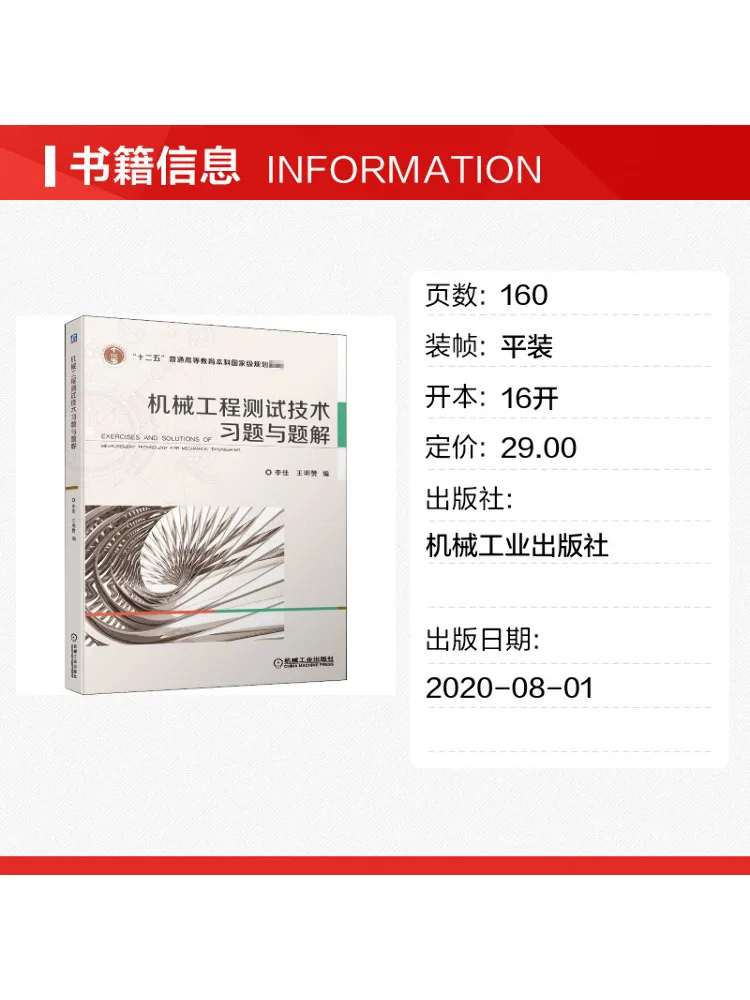Book-Winshare Exercises and Solutions For Mechanical Engineering Testing Technology